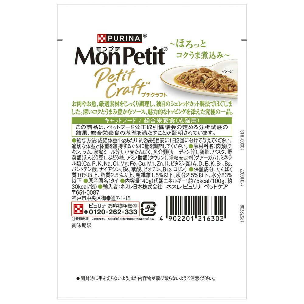 Nestlé Japan Mon Petit Petit Craft Chicken with Vegetable Sauce 40g