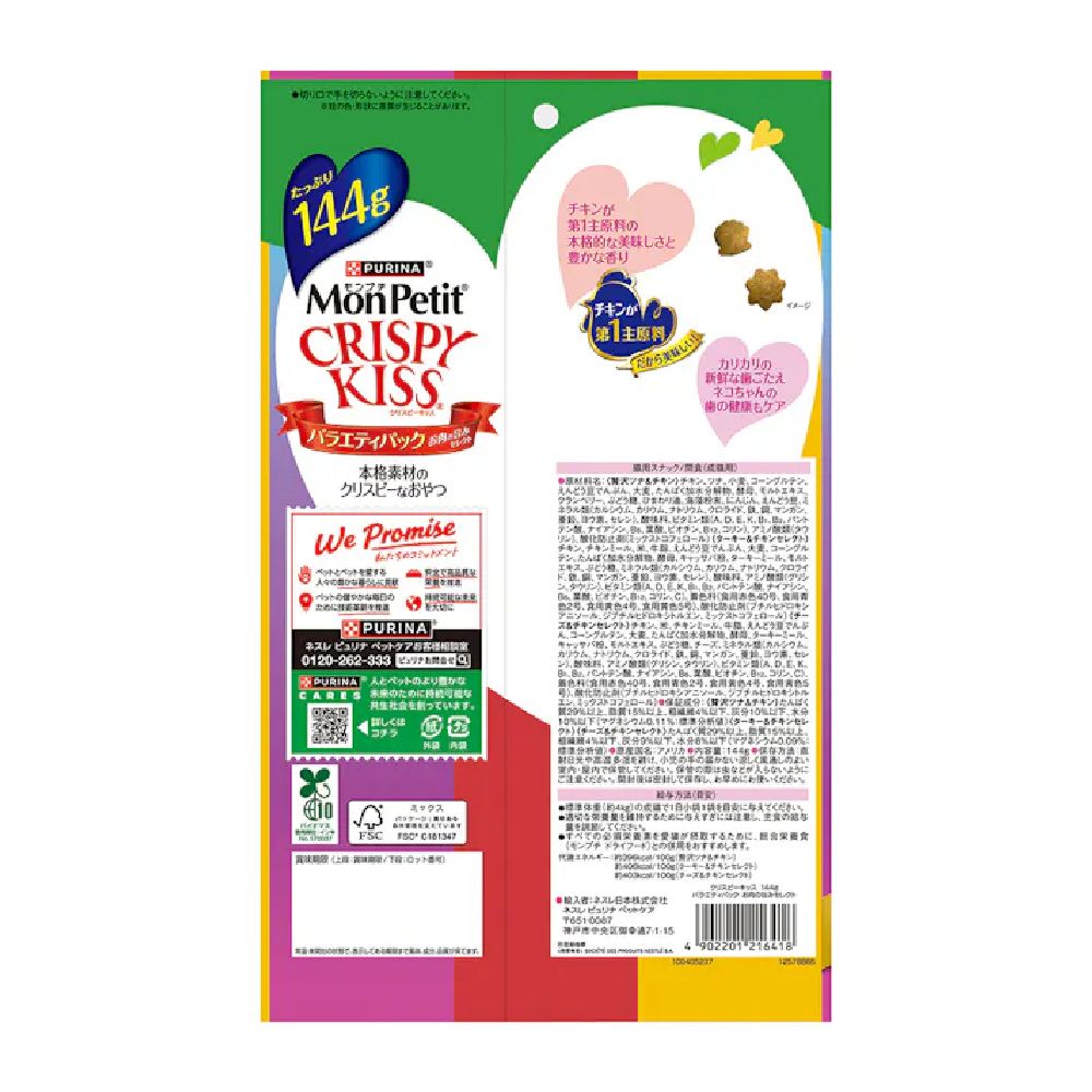 Mon Petit Crispy Kiss Variety Pack Meat Flavor Select 144g