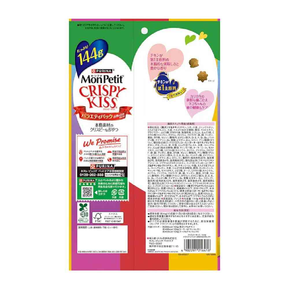 Mon Petit Crispy Kiss Variety Pack Meat Flavor Select 144g