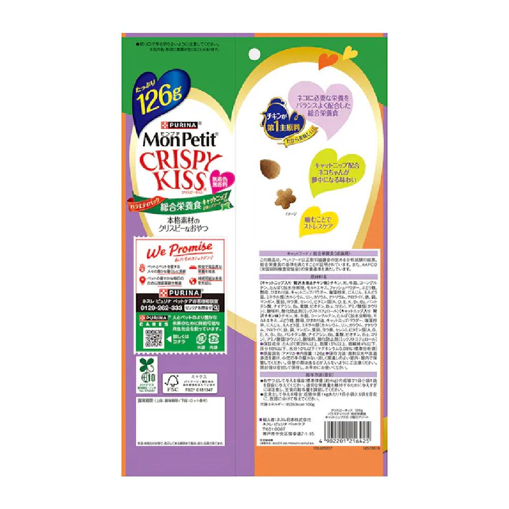 Mon Petit Crispy Kiss Variety Pack Nutritional Cat Treats with Catnip 126g
