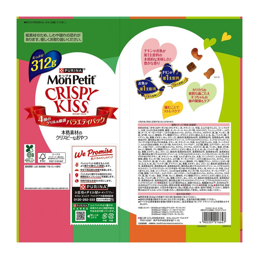 Nestlé Japan Mon Petit Crispy Kiss Variety Pack 4 Types of Grilled Selection 312g