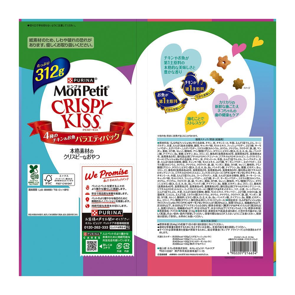 Nestle Japan Mon Petit Crispy Kiss Variety Pack 4 Types of Chicken & Fish 312g