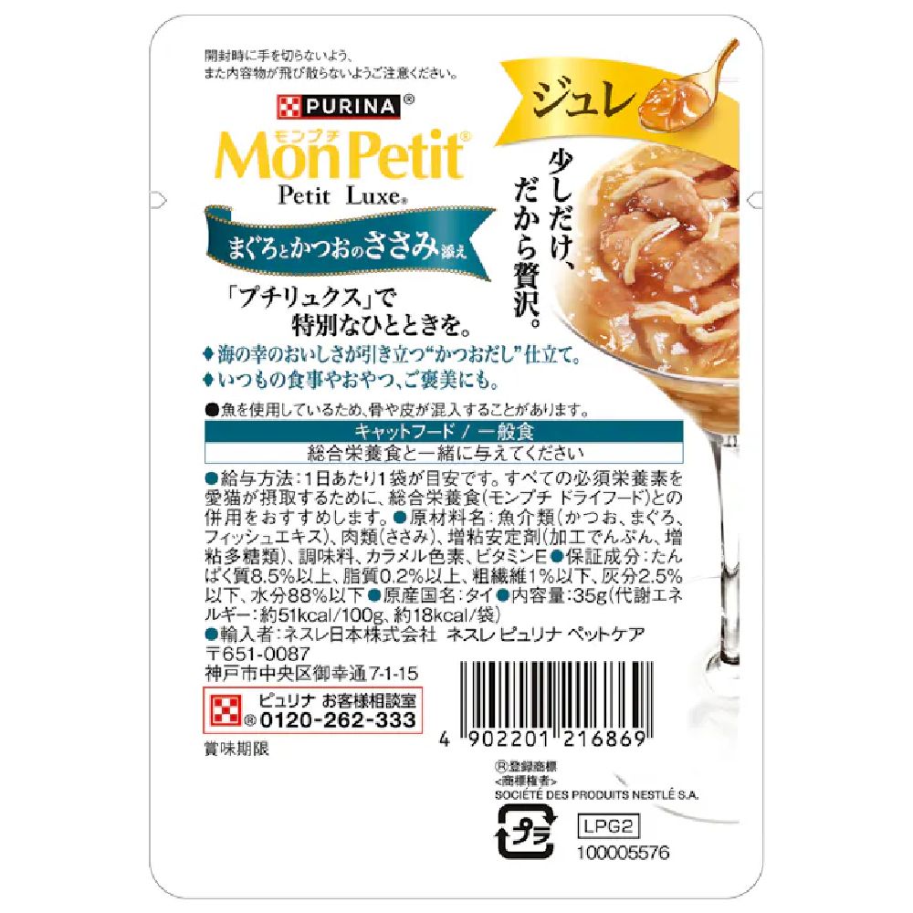 Mon Petit Pluch Luxe Pouch Jelly Tuna and Bonito with Chicken Fillet 35g