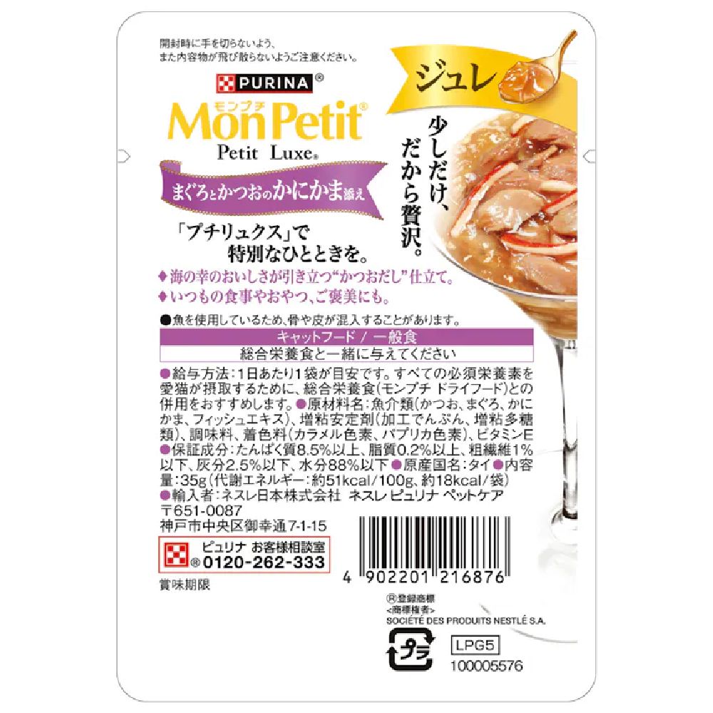Mon Petit Pluch Luxe Pouch Jelly Tuna and Bonito with Crab Stick 35g
