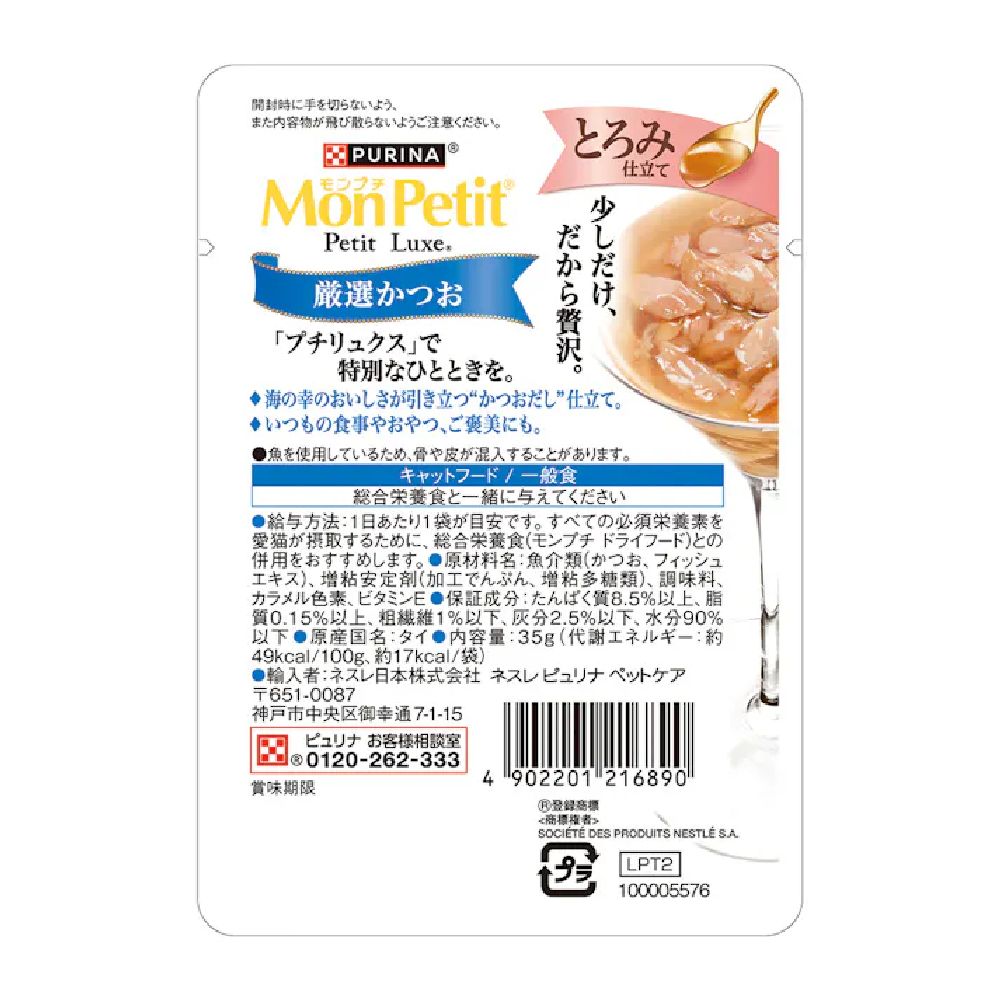 Mon Petit Pluch Luxe Pouch Thickened Selected Bonito 35g
