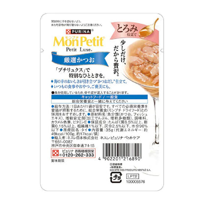 Mon Petit Pluch Luxe Pouch Thickened Selected Bonito 35g