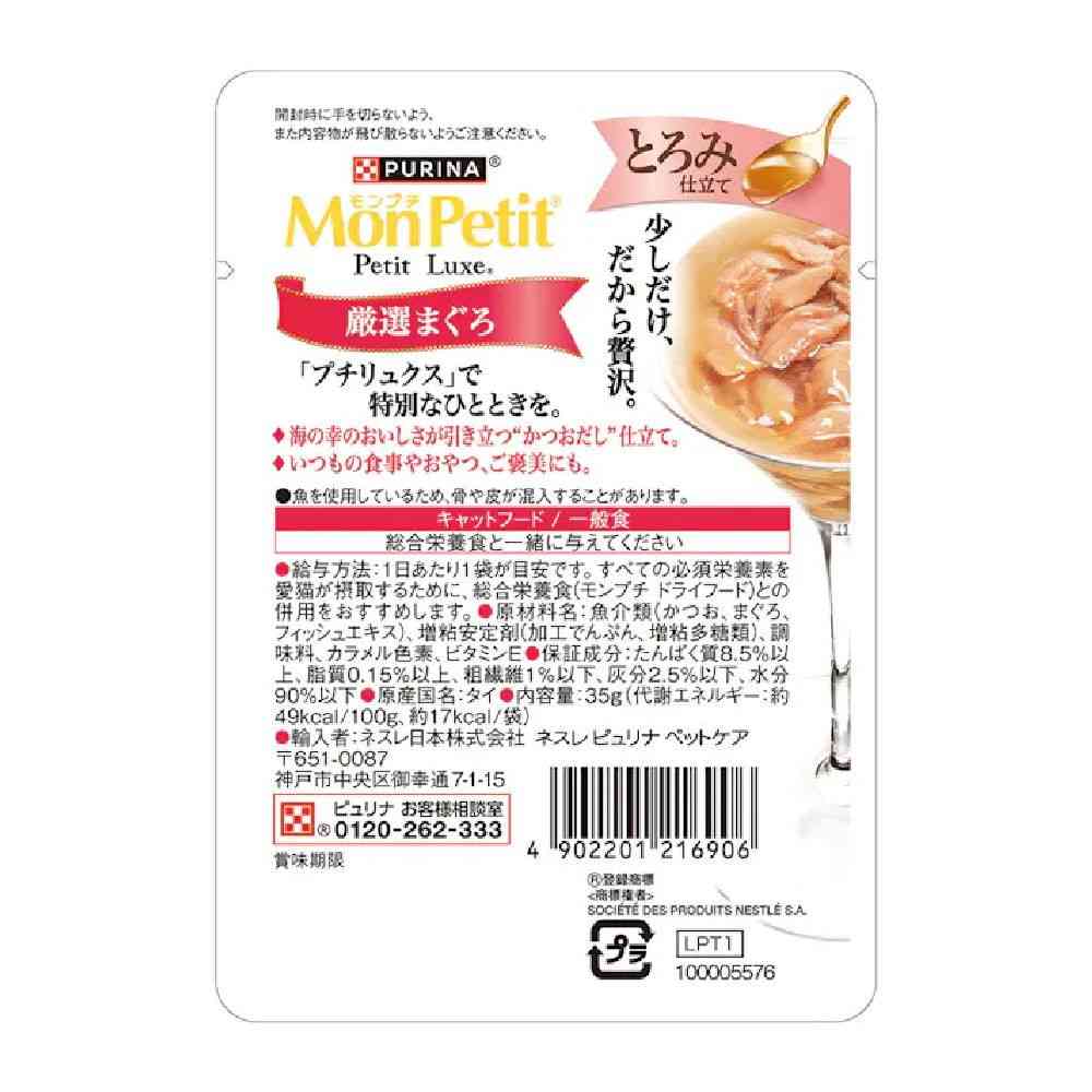 Mon Petit Pluch Luxe Pouch Thickened Selected Tuna 35g