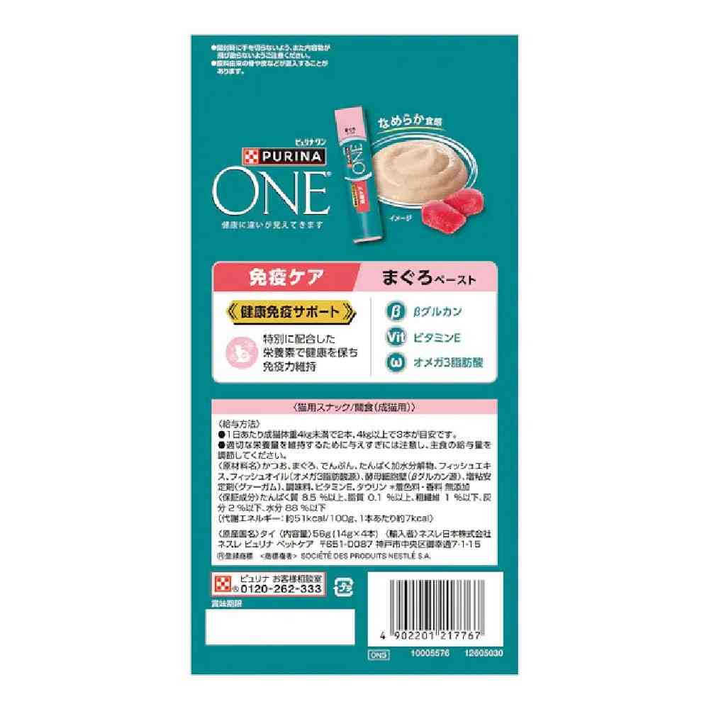 Purina One Cat Treats Health Immune Support Tuna Paste 56g
