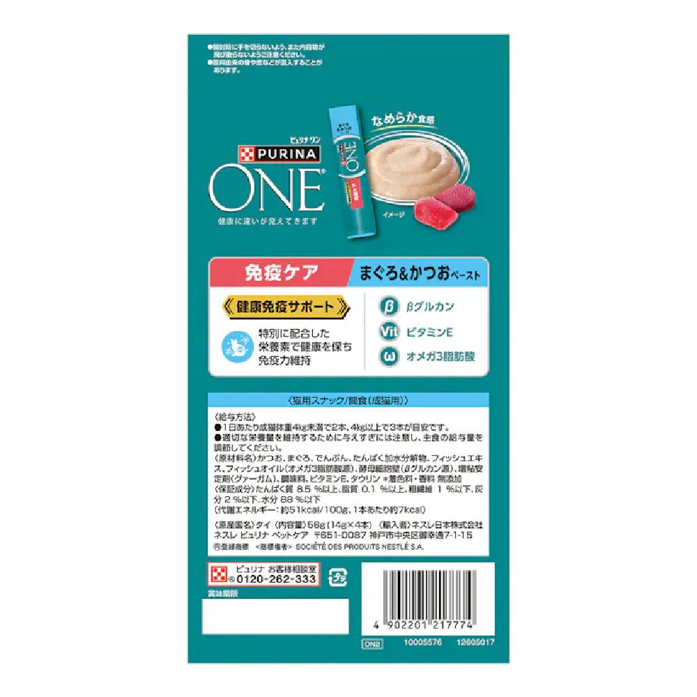 Purina One Cat Treats Health Immune Support Tuna & Bonito Paste 56g