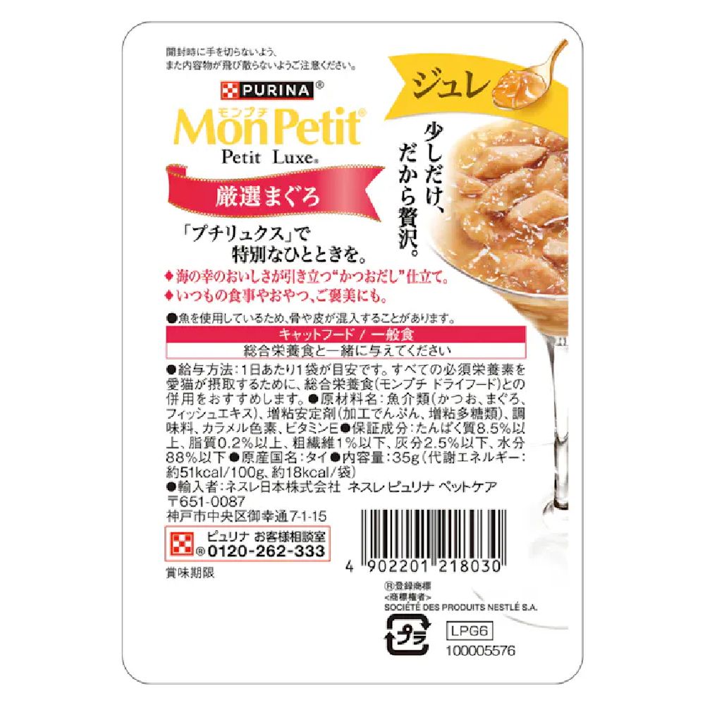 Mon Petit Petit Luxe Jelly Selected Tuna 35g
