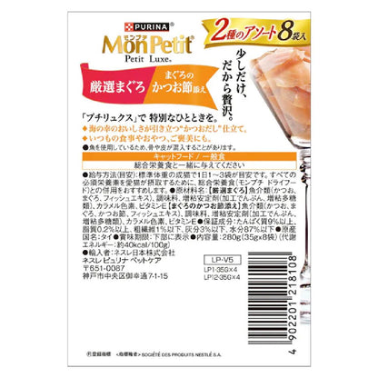 Petit Luxe Assorted Tuna & Bonito Flakes 35g x 8 Packs