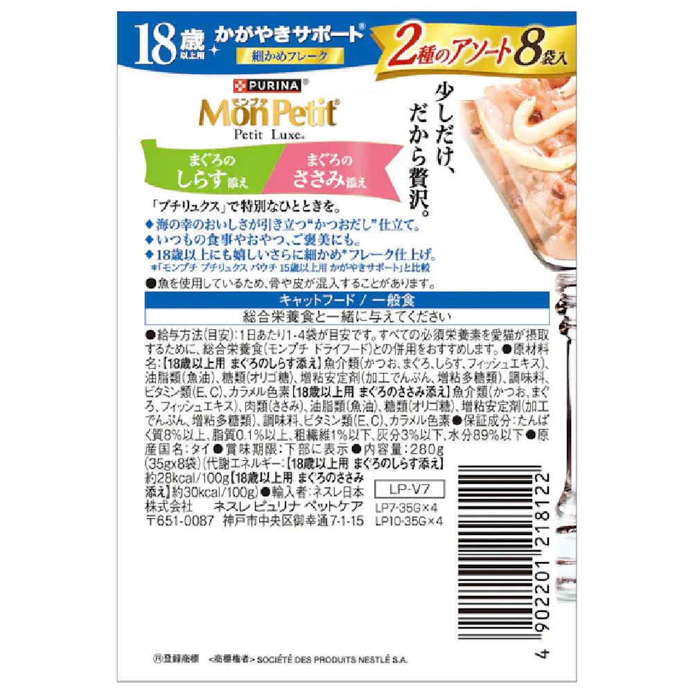 Petit Luxe 2 Types 18+ Shirasu & Chicken 35g x 8P
