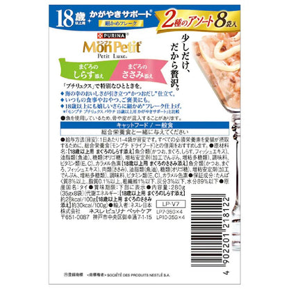 Petit Luxe 2 Types 18+ Shirasu & Chicken 35g x 8P