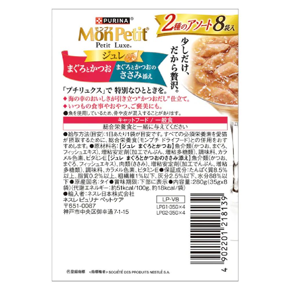 Petit Luxe Jelly 2 Types Tuna & Bonito with Chicken 35g×8P