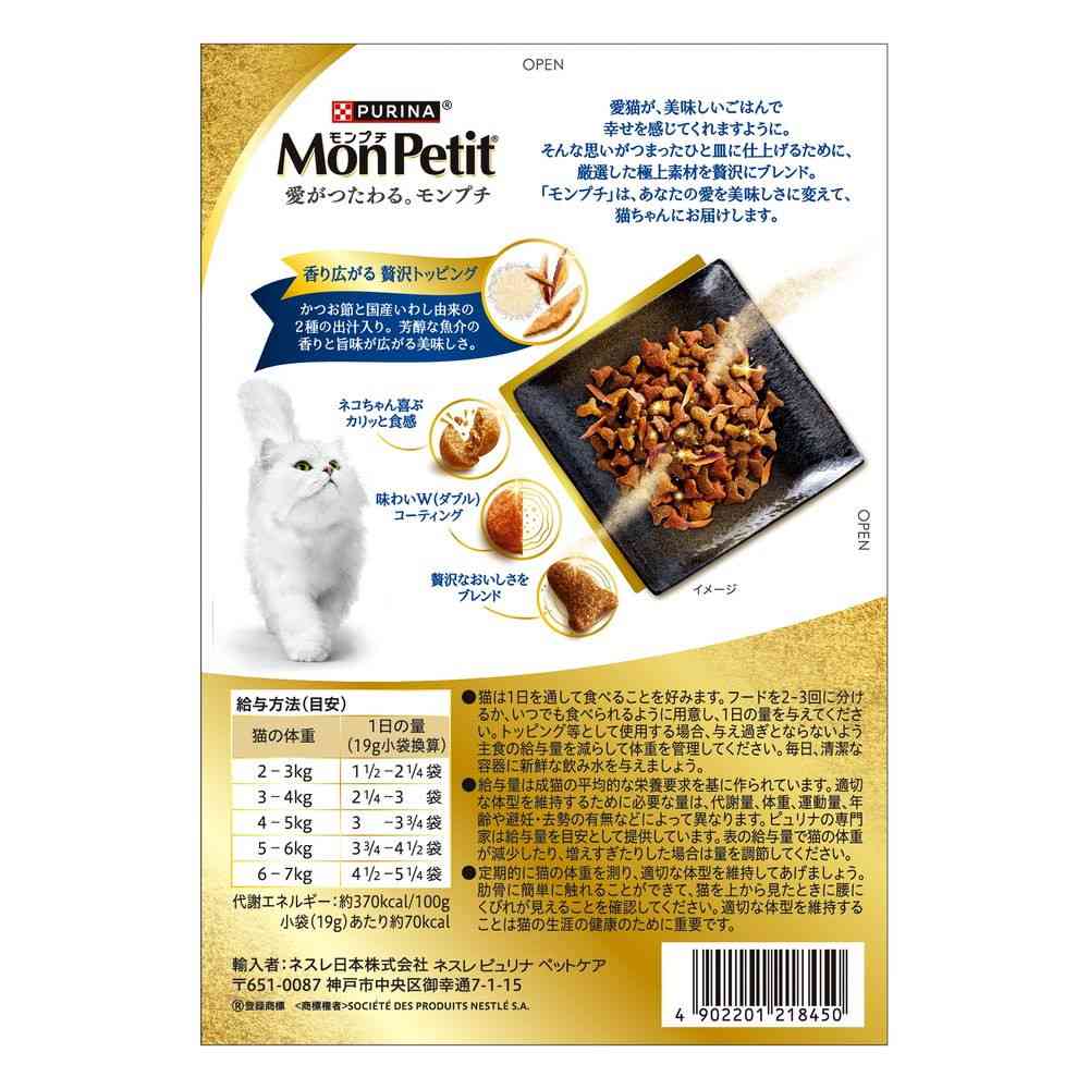 Mon Petit Dry Box with Sardine Broth 190g (19g x 10 packs)
