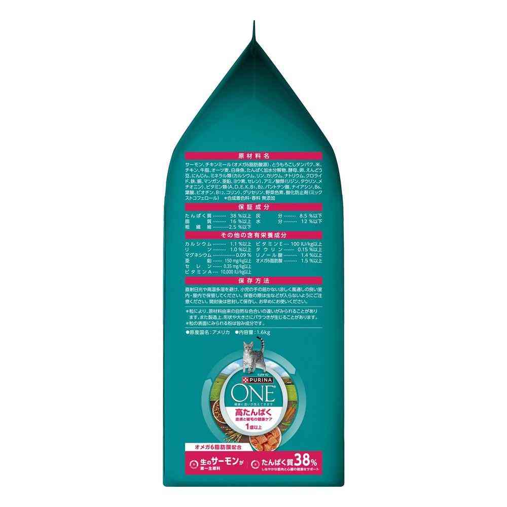 Nestlé Purina One Cat High Protein Skin and Coat Care Salmon 1.6kg
