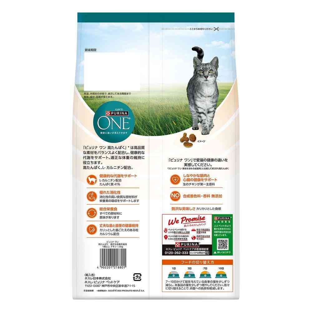 Nestlé Purina One Cat High Protein Maintain Healthy Weight Chicken 1.6kg