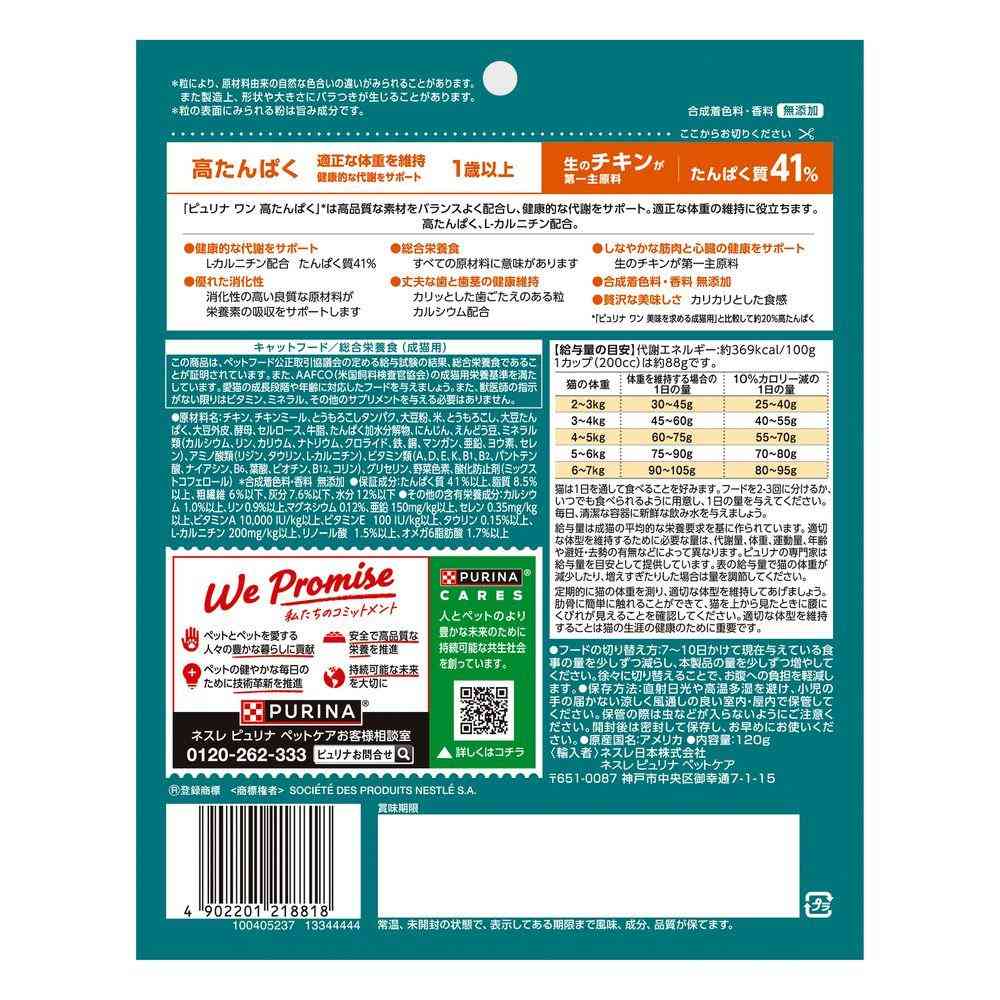 Nestlé Purina One Cat High Protein Maintain Healthy Weight Chicken Trial Pack 120g
