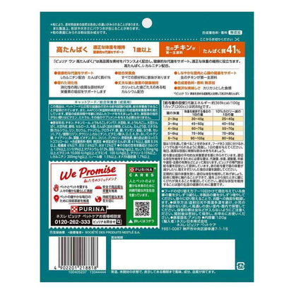 Nestlé Purina One Cat High Protein Maintain Healthy Weight Chicken Trial Pack 120g