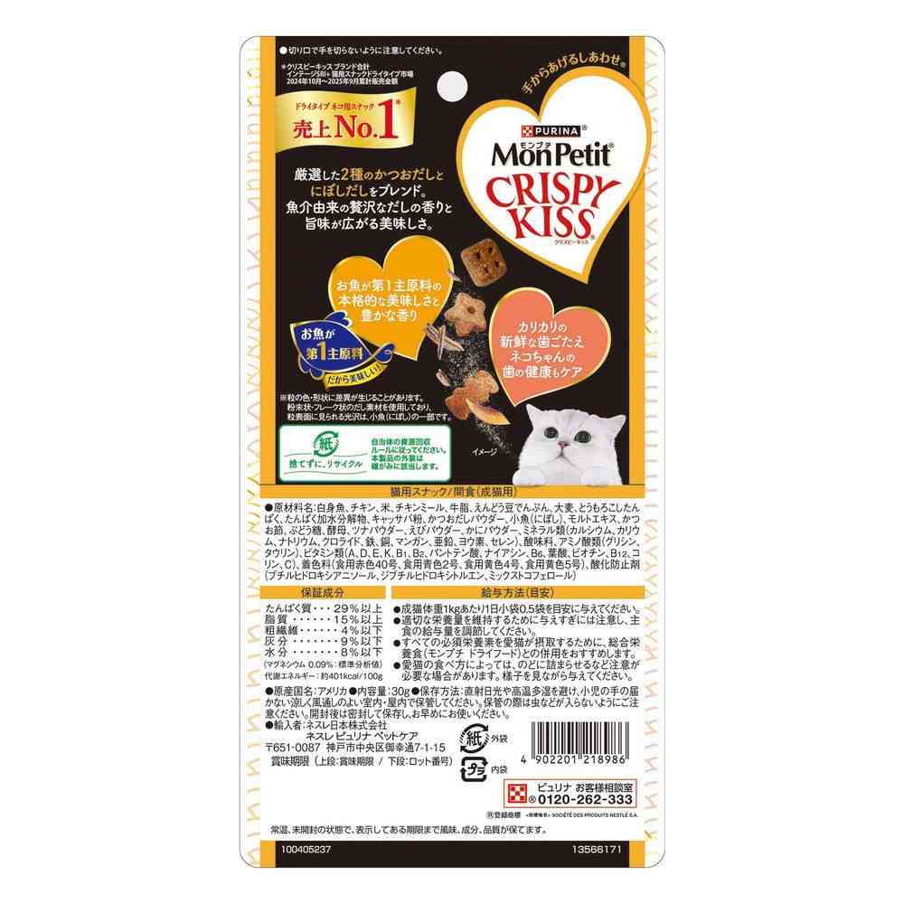 Nestlé Purina Mon Petit Crispy Kiss 3 Types of Authentic Dashi 2 Types of Bonito × Dried Sardine 30g
