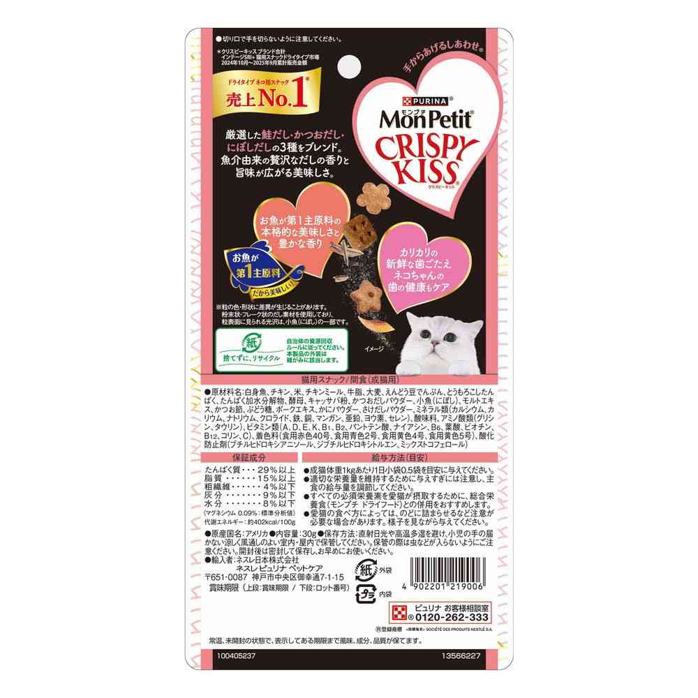 Nestlé Purina Mon Petit Crispy Kiss 3 Types of Authentic Dashi Salmon × Bonito × Dried Sardine 30g