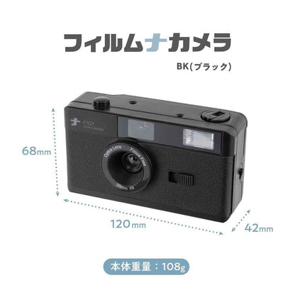 Nakabayashi Film Camera Black