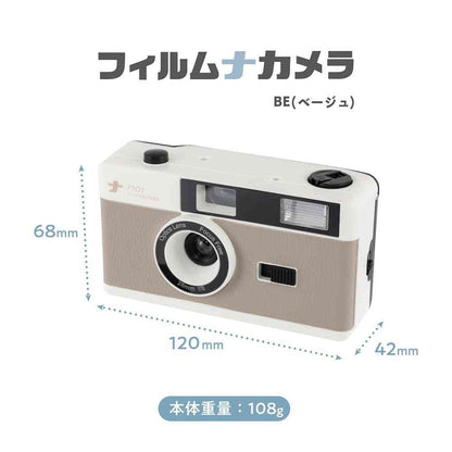 Nakabayashi Film Camera Beige