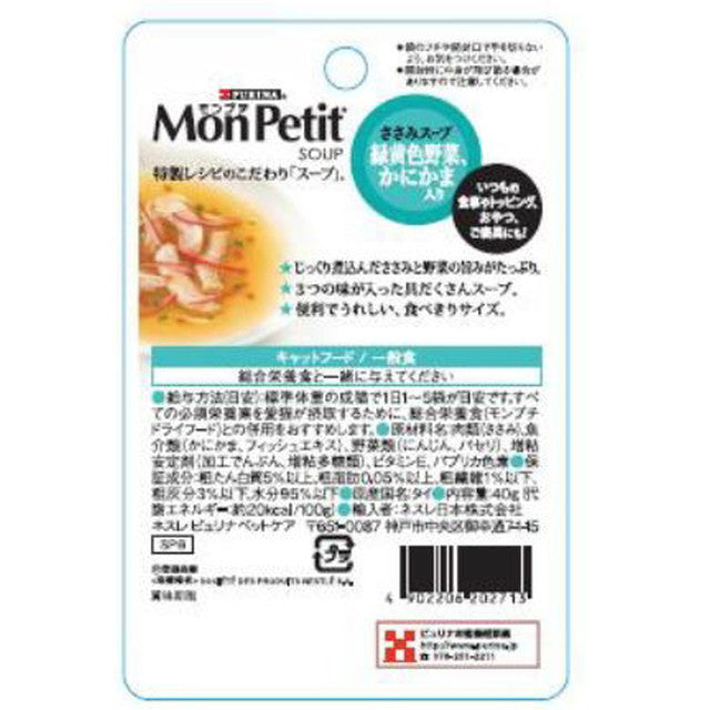 Mon Petit Pouch Soup Menu with Yellow Vegetables 40g