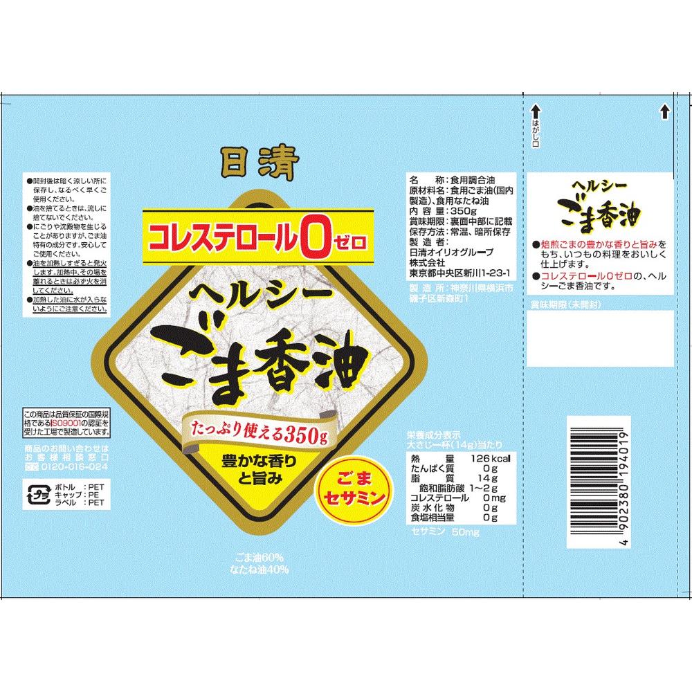 Nissin Healthy Sesame Oil 350g