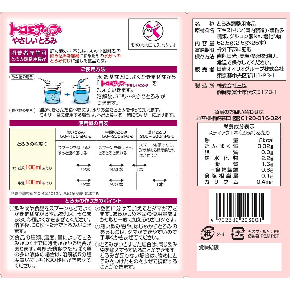 Nisshin OilliO Thickening Up Gentle Thickener (2.5g x 25 Sticks)