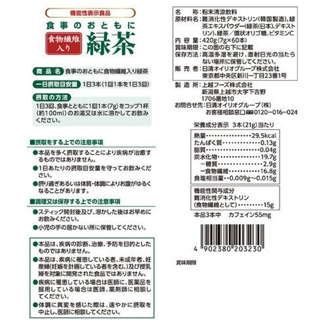 Nissin Green Tea with Dietary Fiber 7g x 60 Sticks