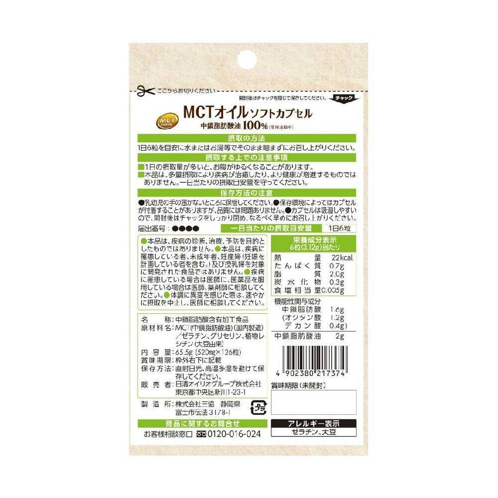 Nissin MCT Oil Soft Capsules (126 Capsules)
