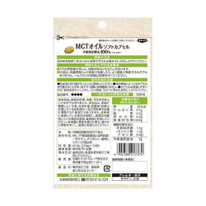 Nissin MCT Oil Soft Capsules (126 Capsules)