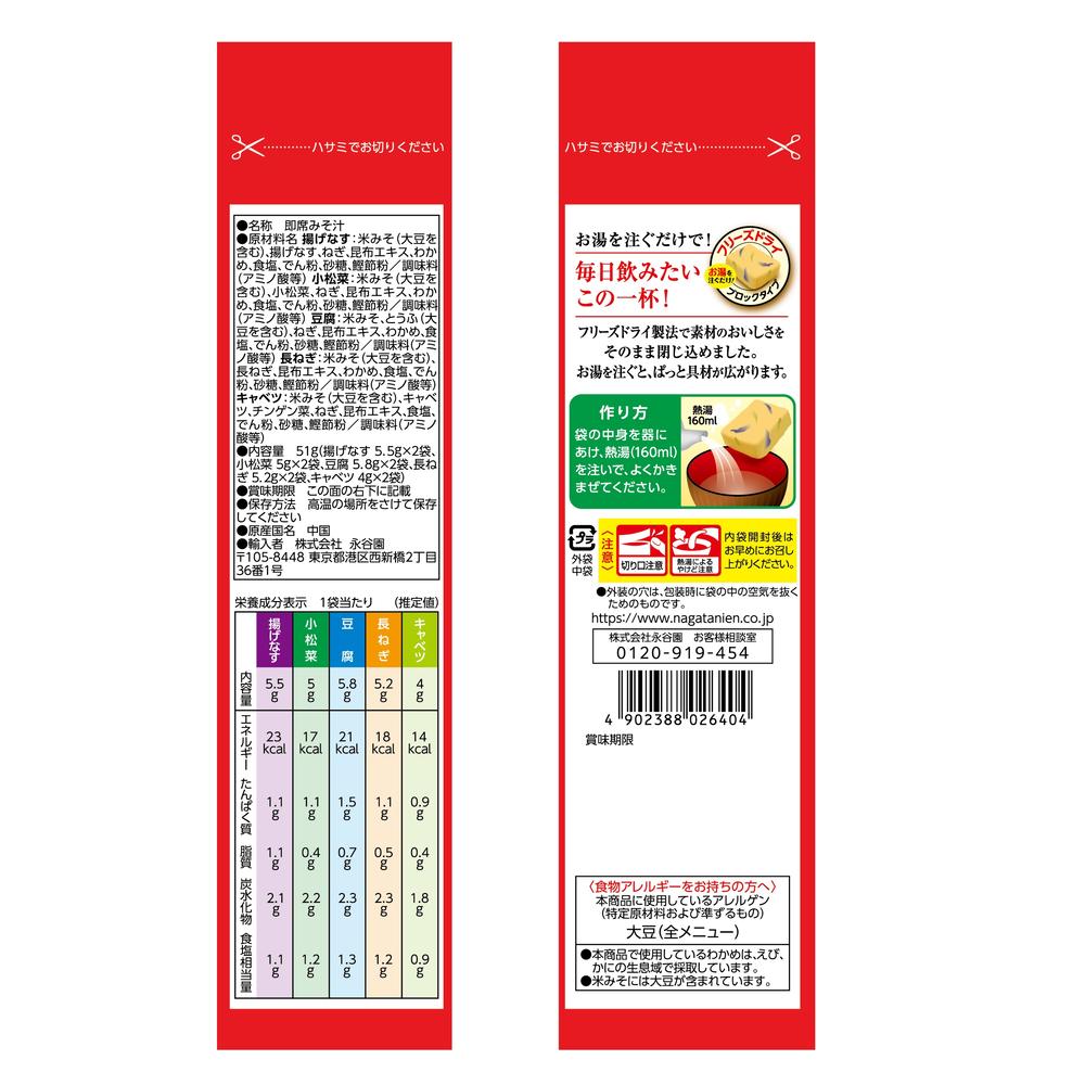 Nagatanien Daily Miso Soup 5 Varieties 10 Bags