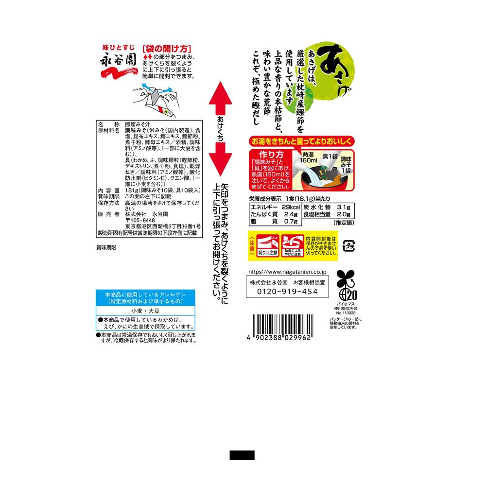 Nagatanien Raw Miso Type Miso Soup Asage Bulk 10 Servings
