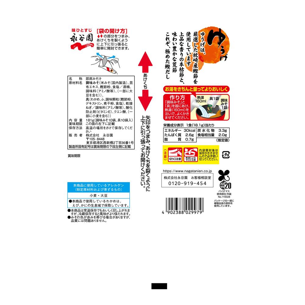 Nagatanien Fresh Miso Type Miso Soup Yuge Bulk 10 Servings