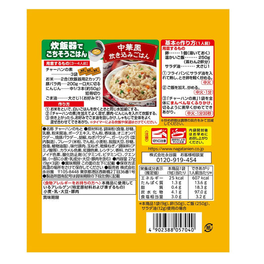 Nagatanien Yakibuta Fried Rice Mix 3P
