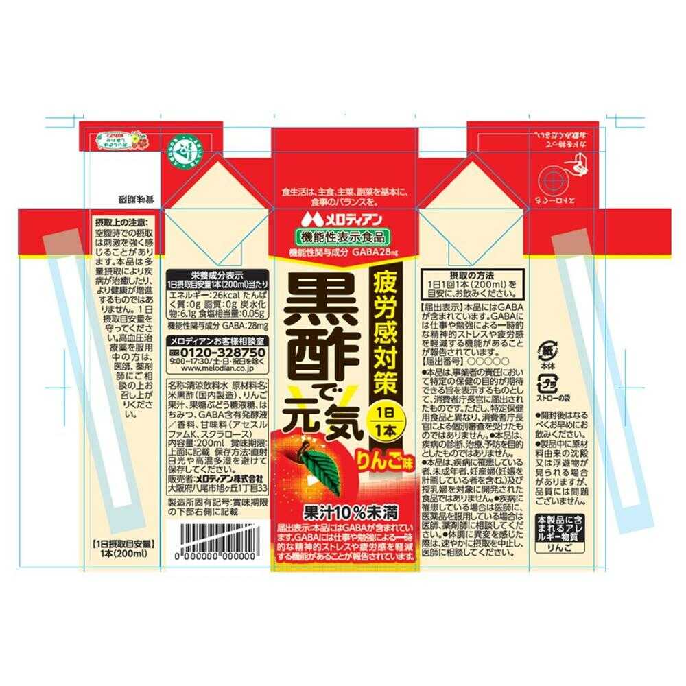 Melodian Black Vinegar Drink Apple Flavor 200ml
