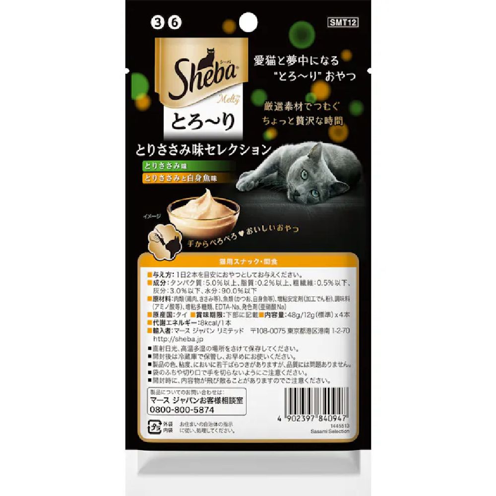 Mars Sheba Melty Chicken Breast Selection 12g x 4 Sticks
