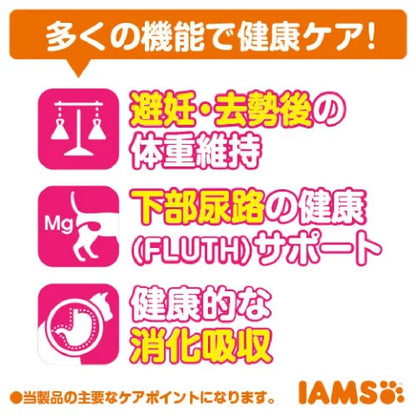 Mars Iams Cat Adult Neutered/Spayed Health Maintenance Chicken 1.5kg