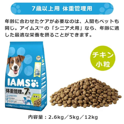 Iams Weight Management Chicken Small Kibble for Dogs 7 Years and Older 2.6kg