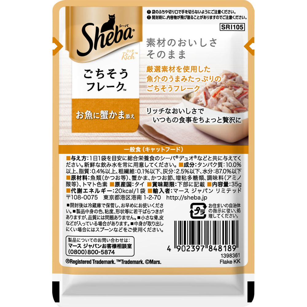 Mars Japan Limited Sheba Rich Fish with Crab Sticks 35g