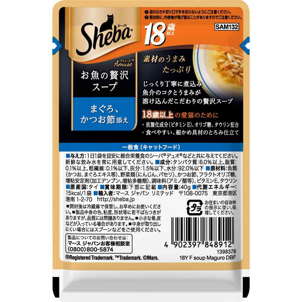 Mars Japan Limited Sheba Amuse 18 Years and Older Fish Soup with Tuna and Bonito Flakes 40g