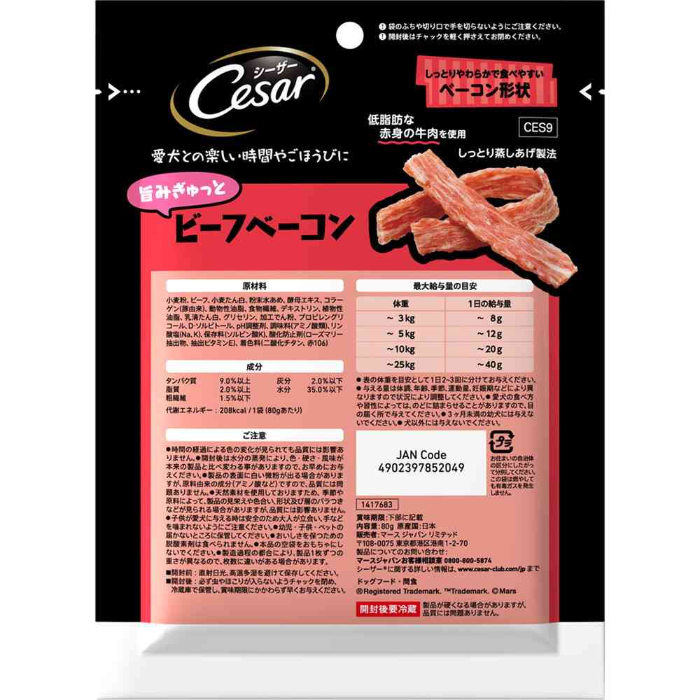 Mars Japan Limited Caesar Snack Beef Bacon 80g