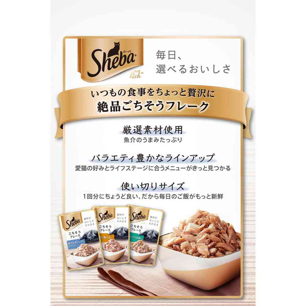 Mars Japan Limited Sheba Rich Fish Gourmet Assortment 35g x 6