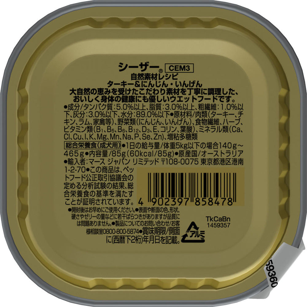 Mars Japan Limited Caesar Natural Recipe Turkey & Carrot & Green Bean 85g