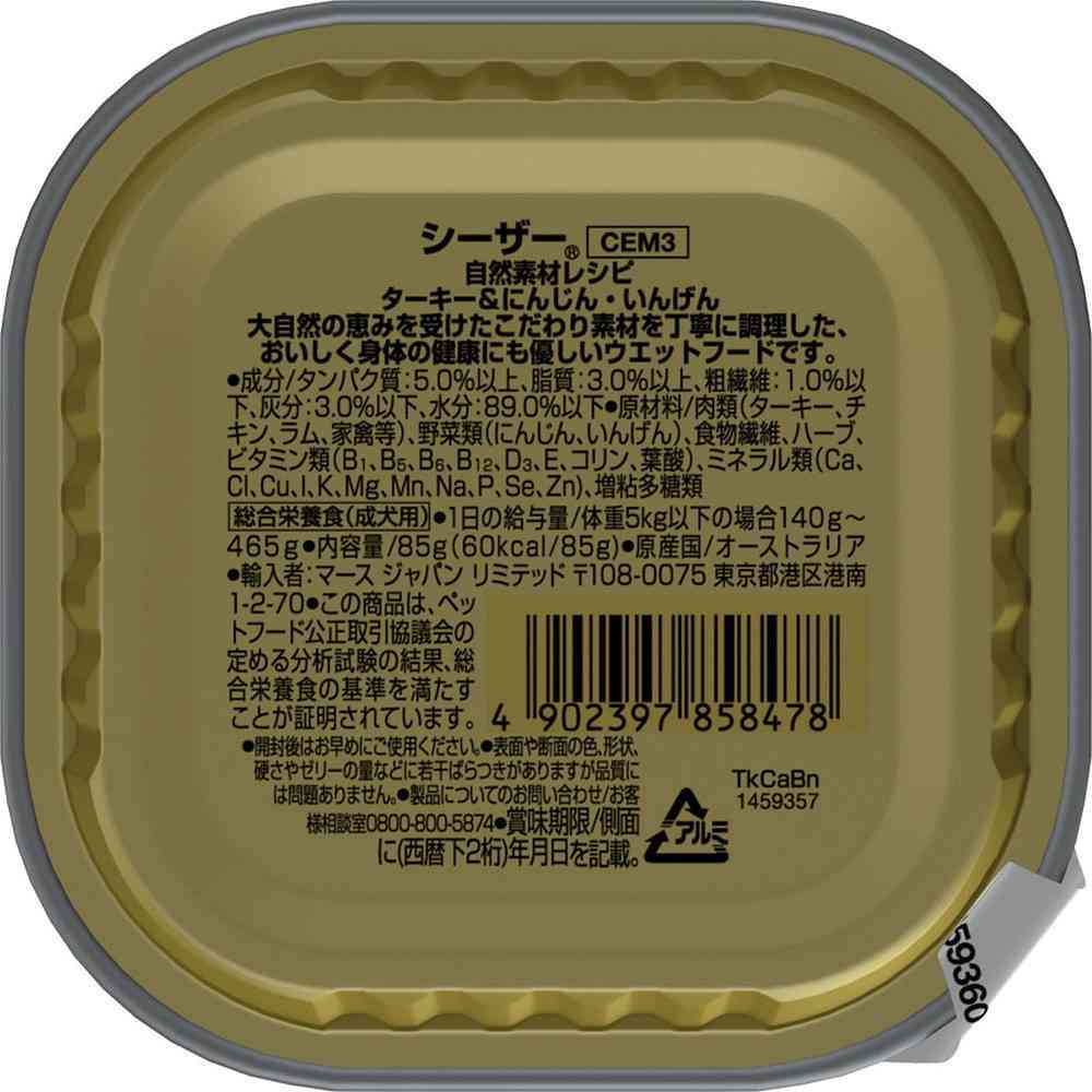 Mars Japan Limited Caesar Natural Recipe Turkey & Carrot & Green Bean 85g
