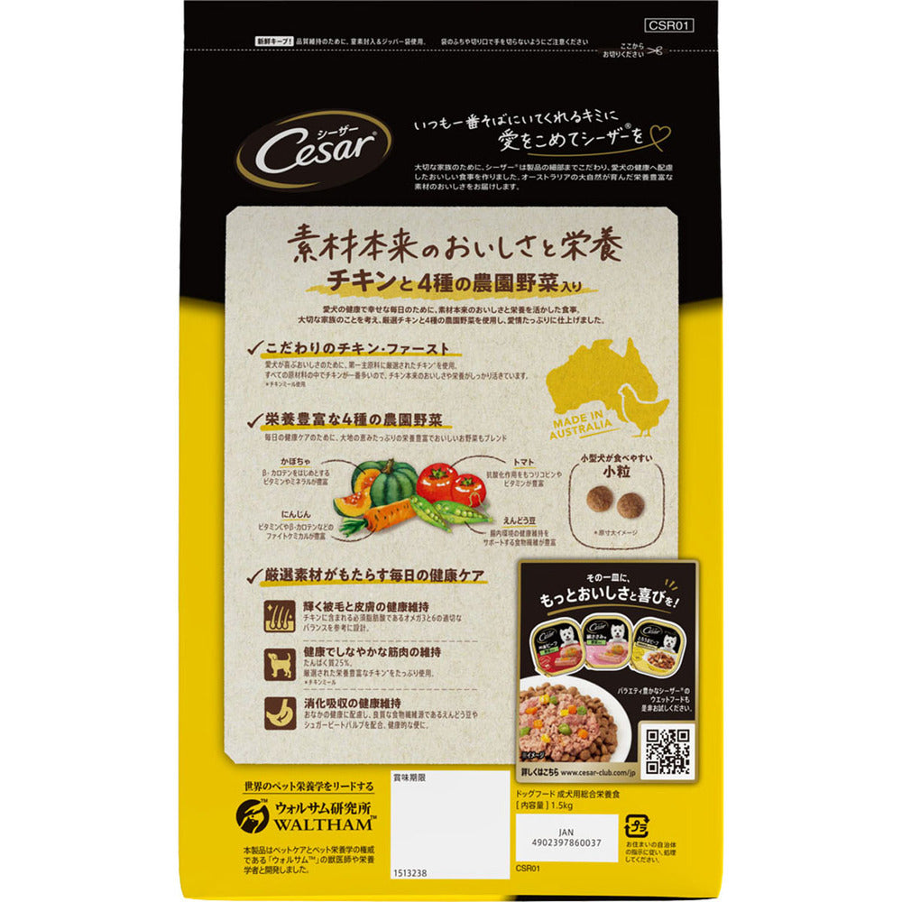 Mars Japan Limited Caesar Dry Adult Dog Food Chicken with 4 Types of Farm Vegetables Small Kibble 1.5kg