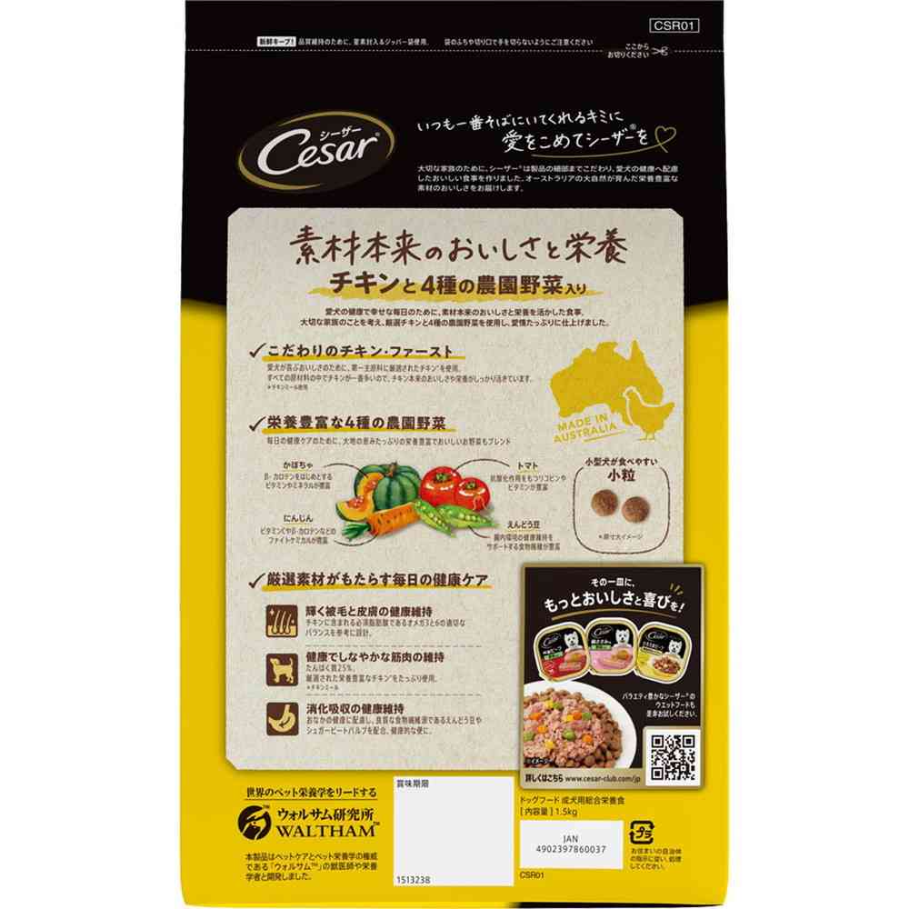 Mars Japan Limited Caesar Dry Adult Dog Food Chicken with 4 Types of Farm Vegetables Small Kibble 1.5kg