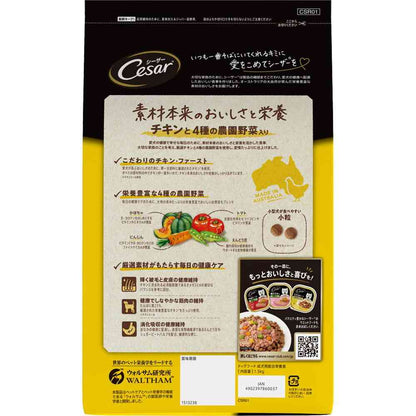 Mars Japan Limited Caesar Dry Adult Dog Food Chicken with 4 Types of Farm Vegetables Small Kibble 1.5kg